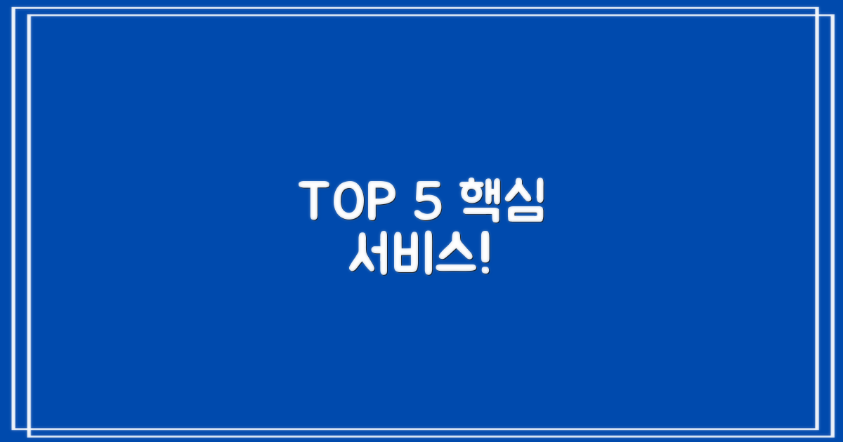 5가지 핵심 서비스!