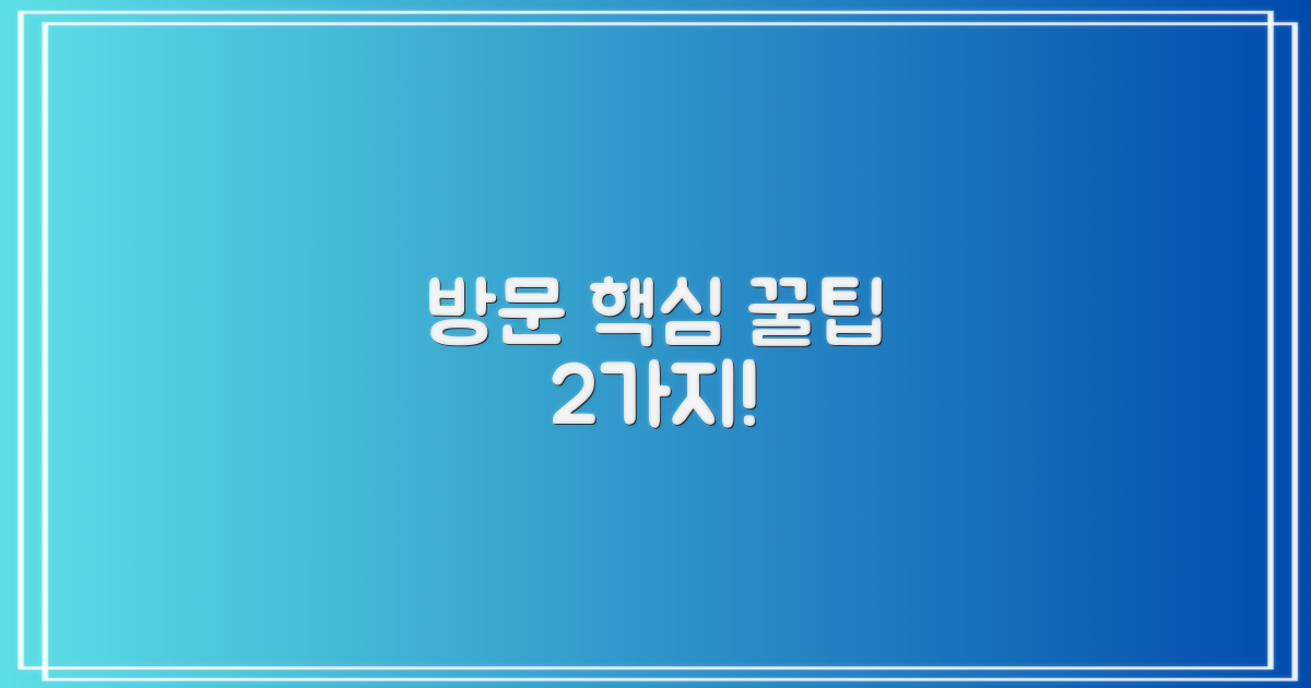 2가지 필수 방문 정보!