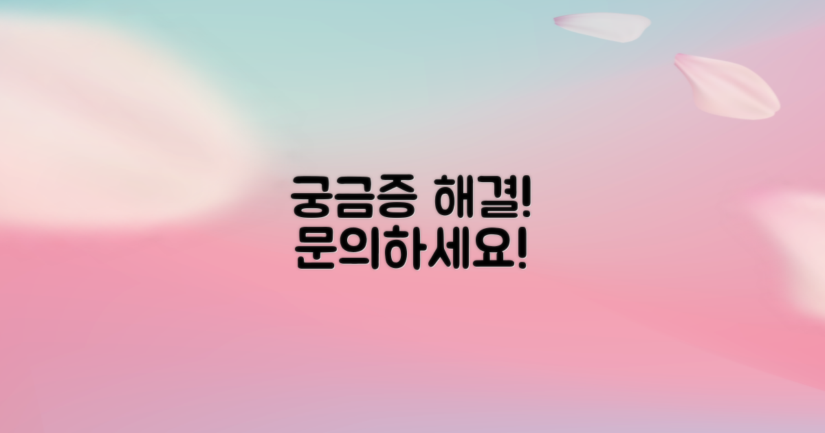 궁금증 해결! 문의처