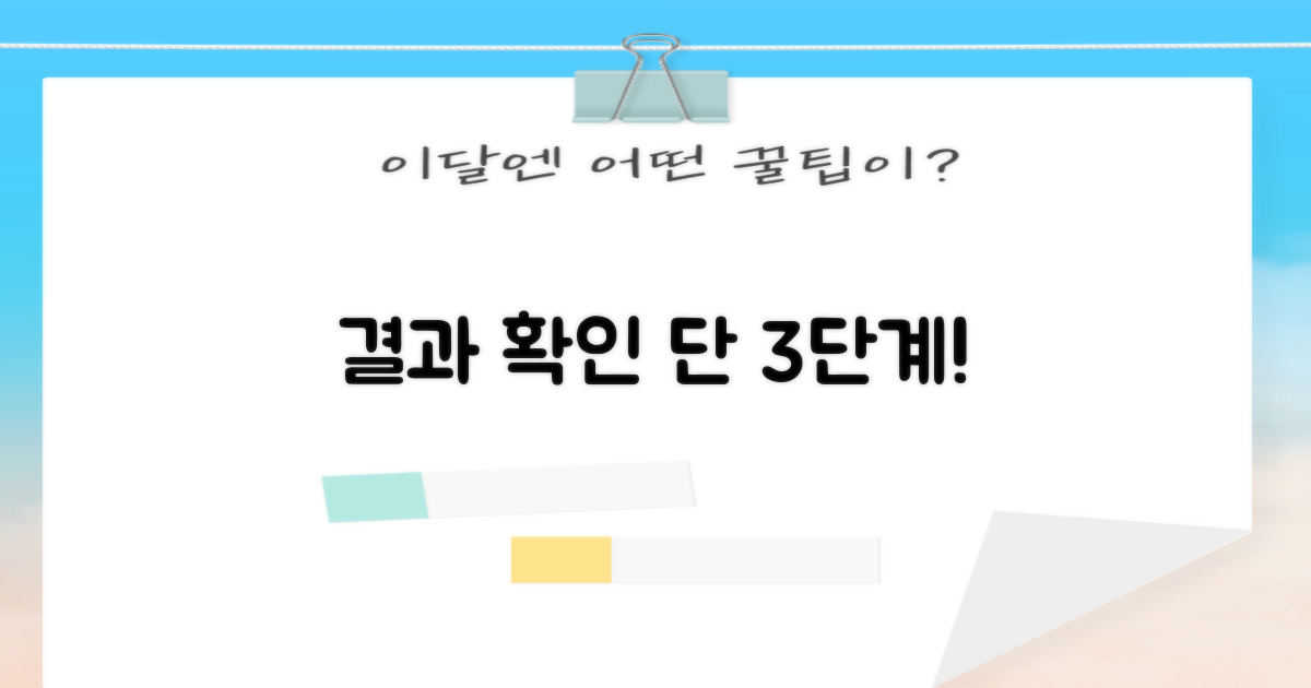 3단계 결과 확인 절차