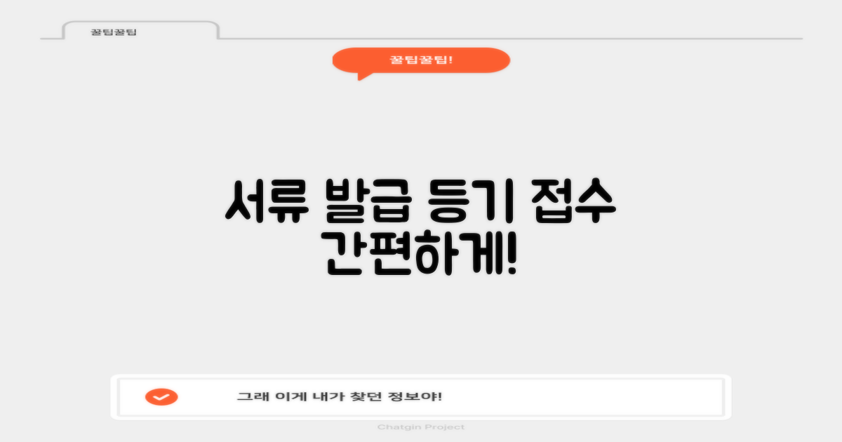 서류발급 및 등기 업무