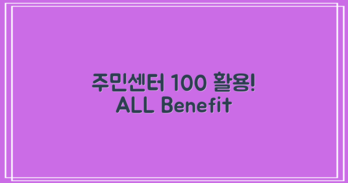 주민센터 100% 활용법