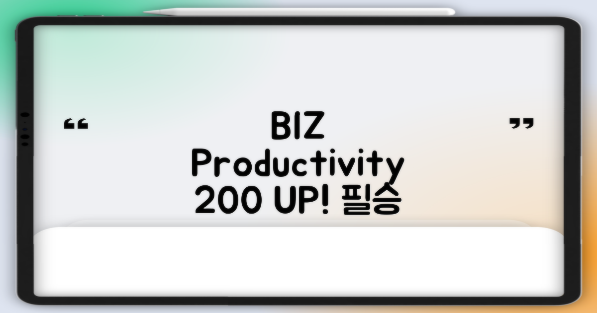 업무시간 200% 활용 전략