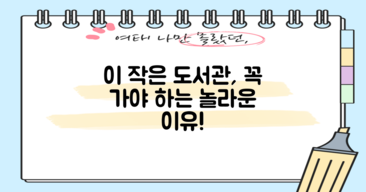 이 작은 도서관, 왜 가야 할까요?