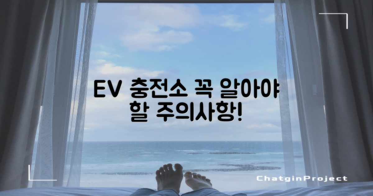 전기차 충전소 및 유의사항