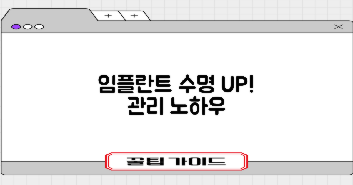 오래 쓰는 임플란트 관리팁