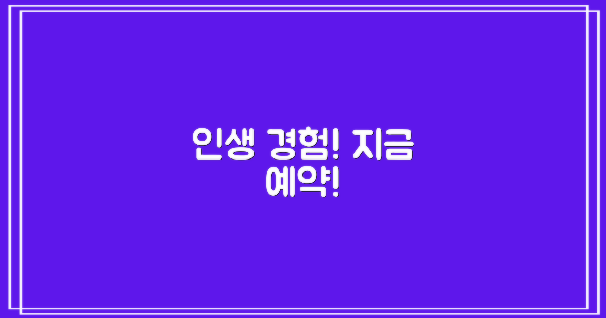 잊지 못할 경험, 지금 바로 예약!