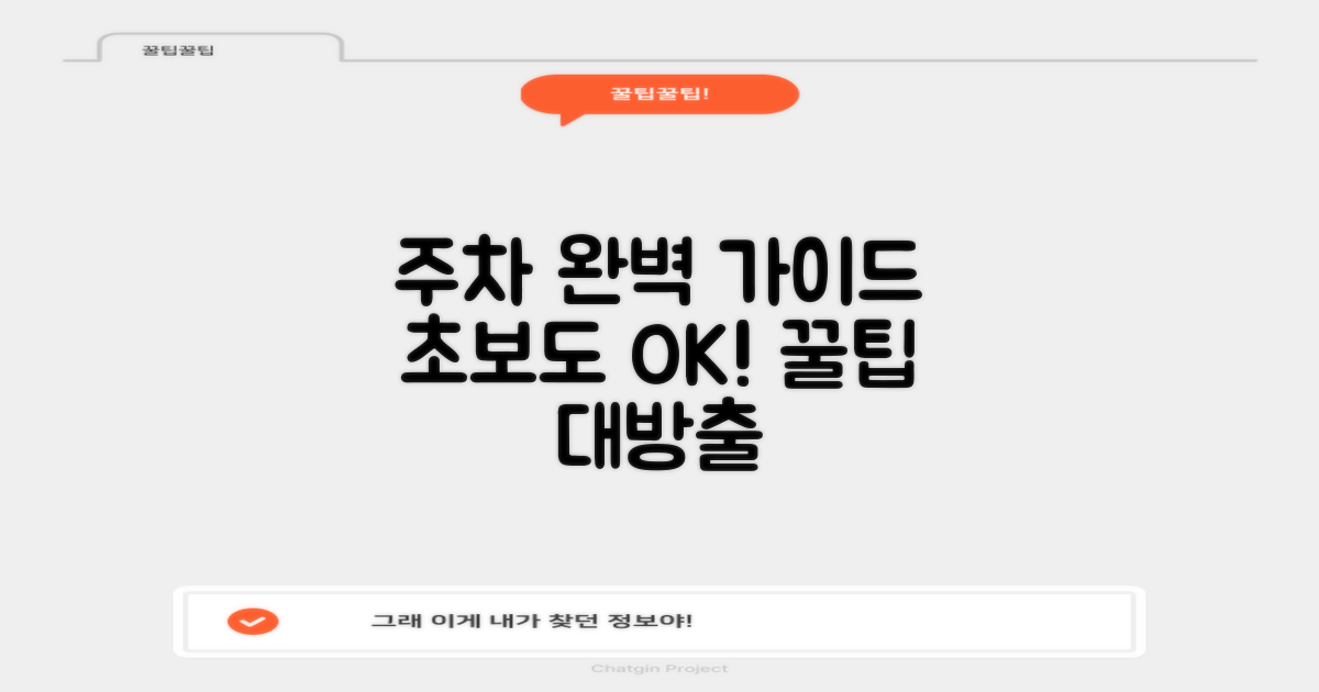 주차는 어떻게? 지금 알아보세요!