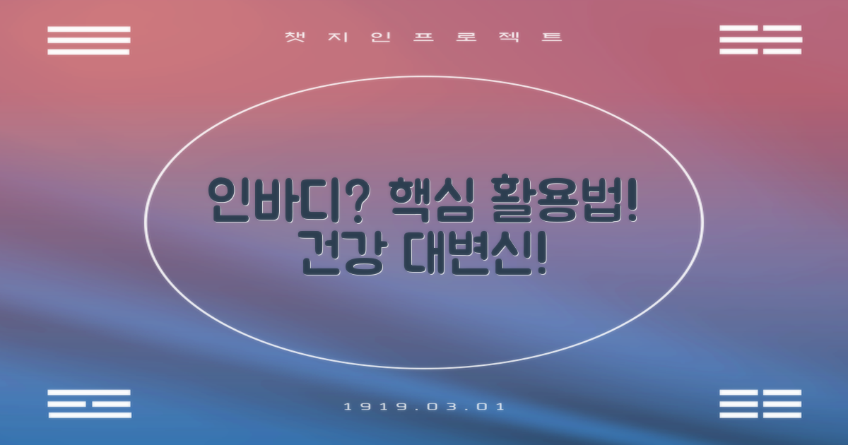 건강 관리! 인바디 활용법