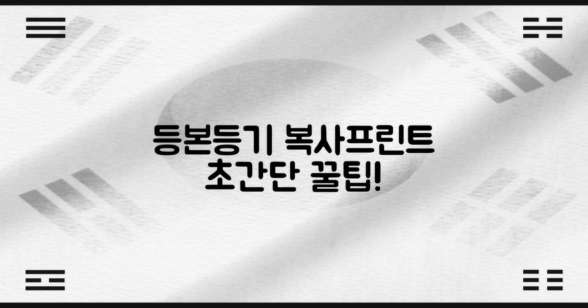 등본/등기, 복사/프린트 쉬워요!