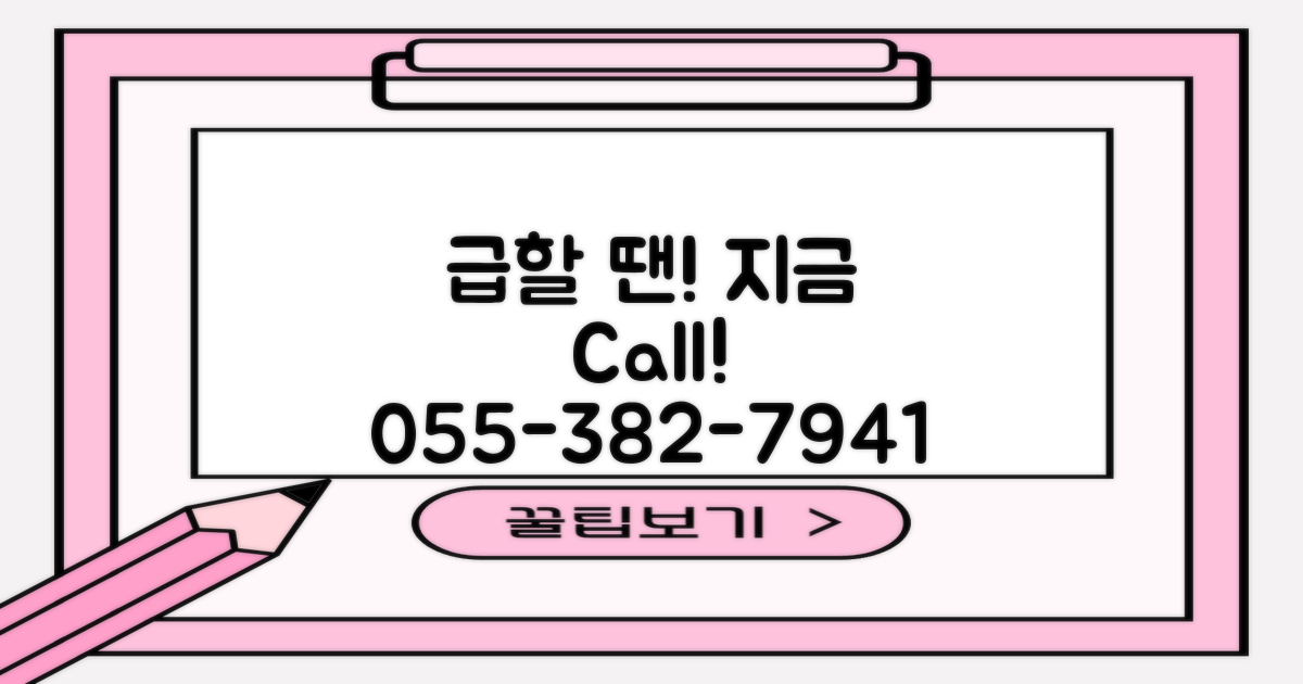 급할 땐 055-382-7941!