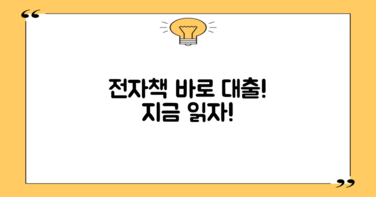 전자책, 지금 바로 대출하세요!