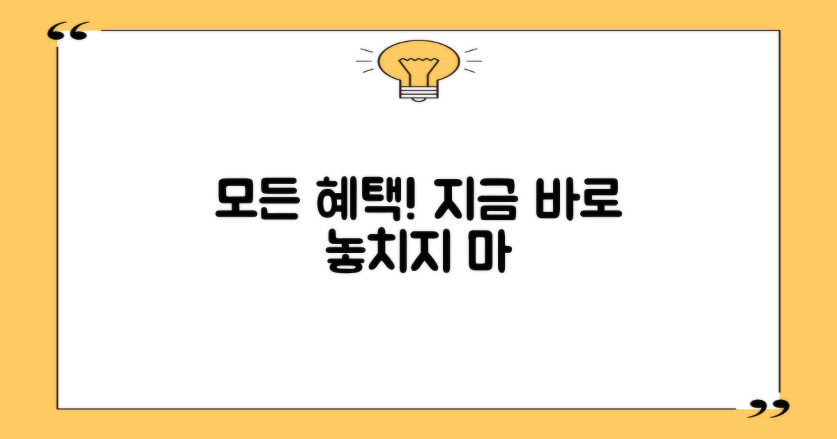 모든 혜택, 지금 바로 누리세요!