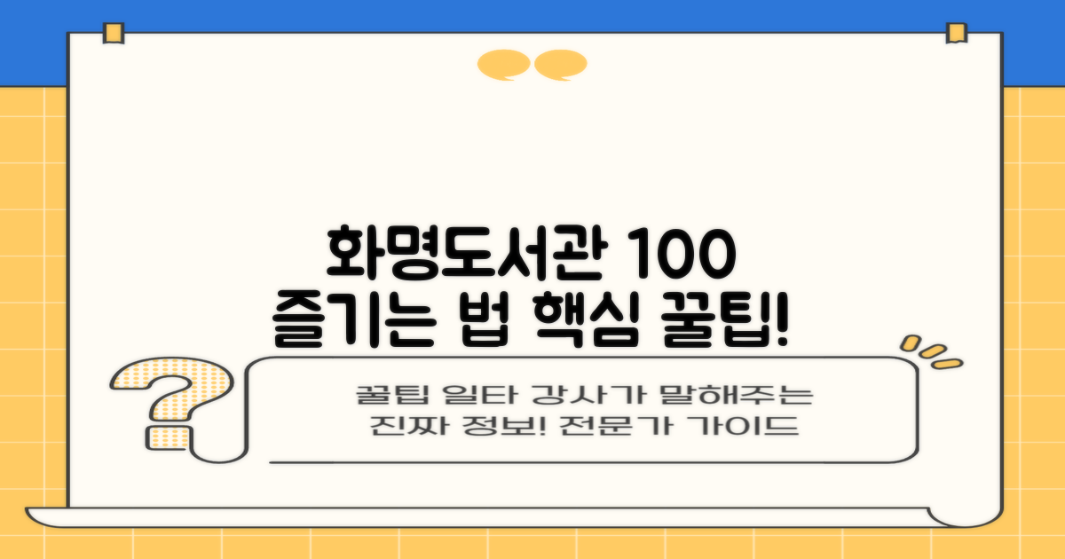 화명도서관 100% 즐기기 위한 핵심 정보