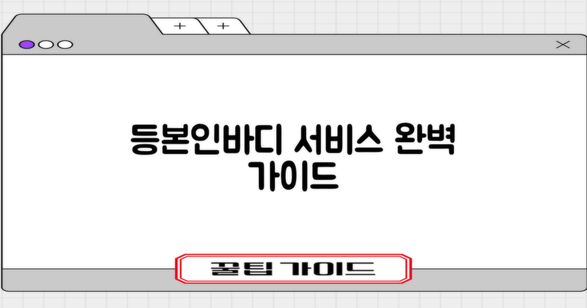 등본/인바디? 서비스별 안내