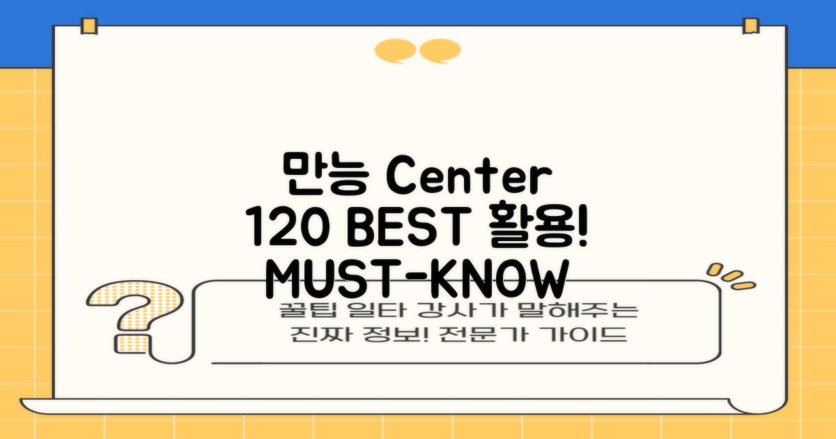 우리 동네 만능 센터, 120% 활용법