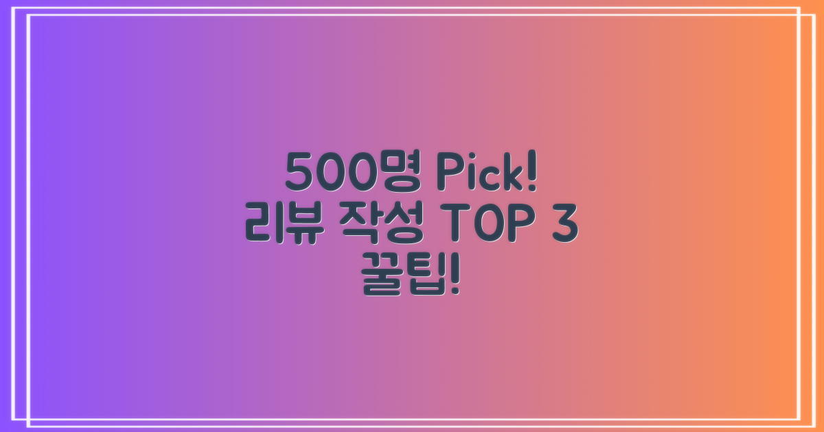 500명 참여, 후기 3가지 팁