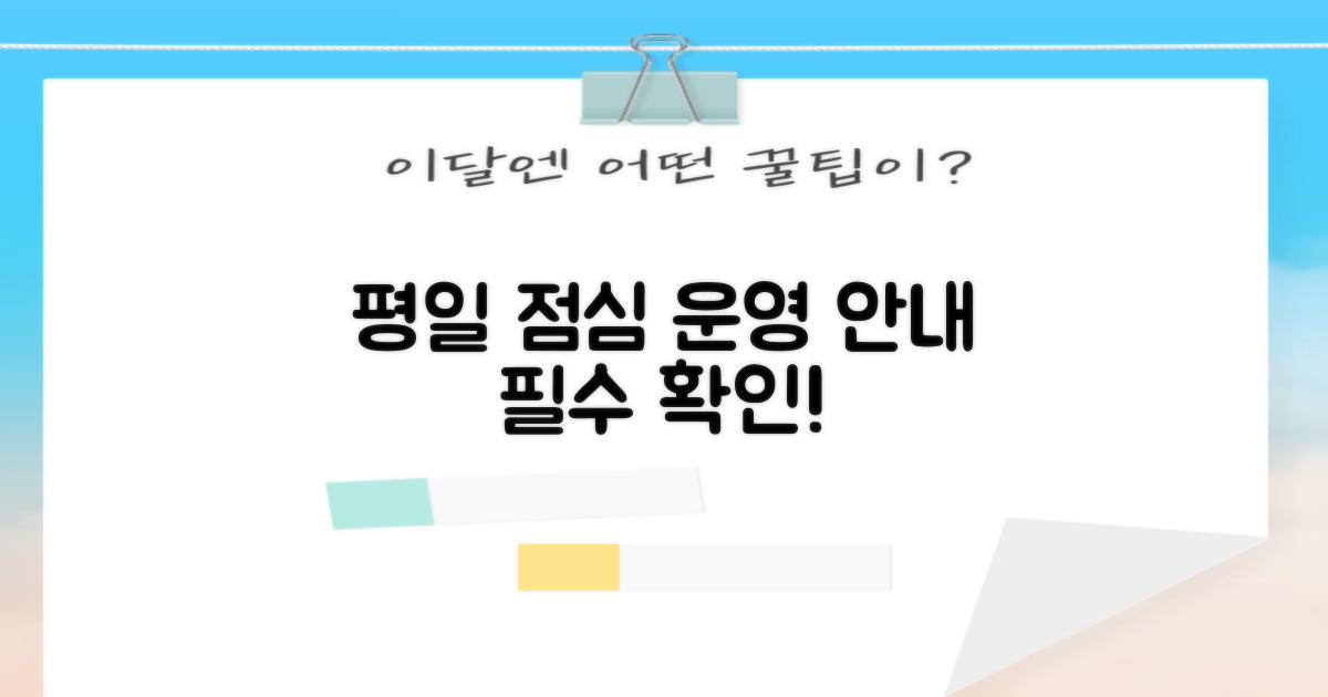 평일/점심시간 운영 정보