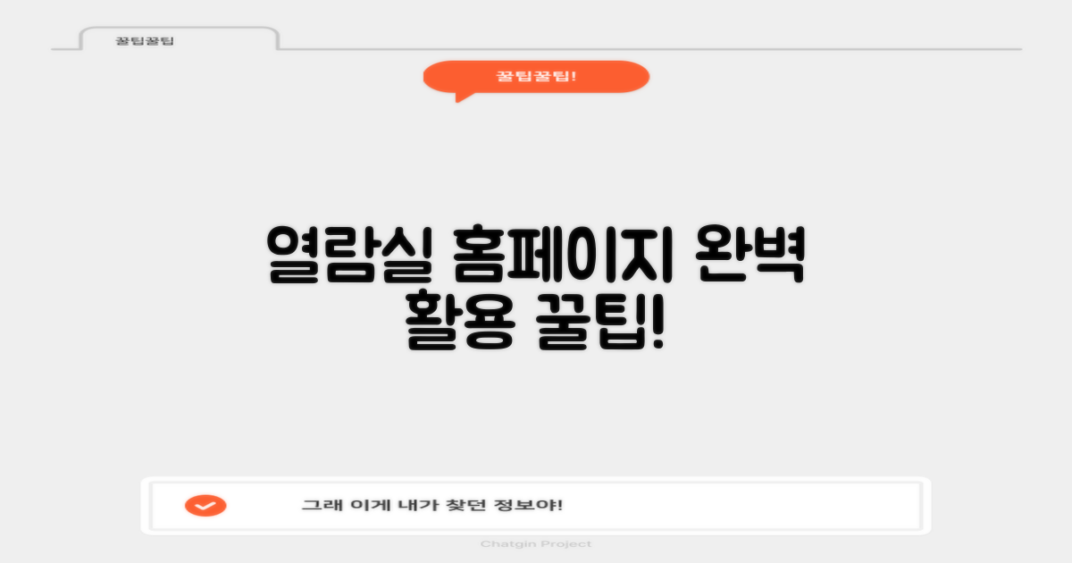 열람실 및 홈페이지 활용