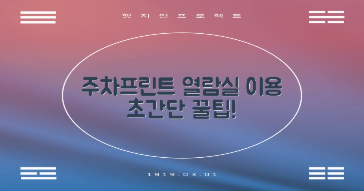 주차, 프린트, 열람실 팁은?