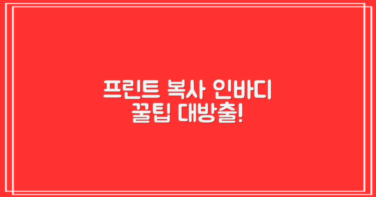 프린트, 복사, 인바디 활용법!