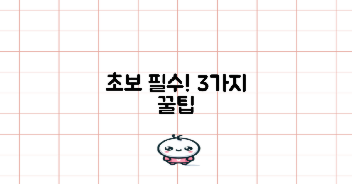 초보도 안심! 3가지 핵심 정보