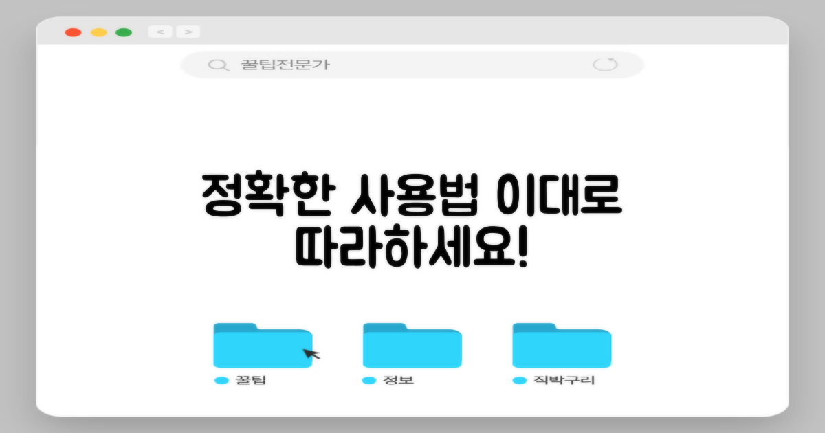 사용법, 정확히 따르세요