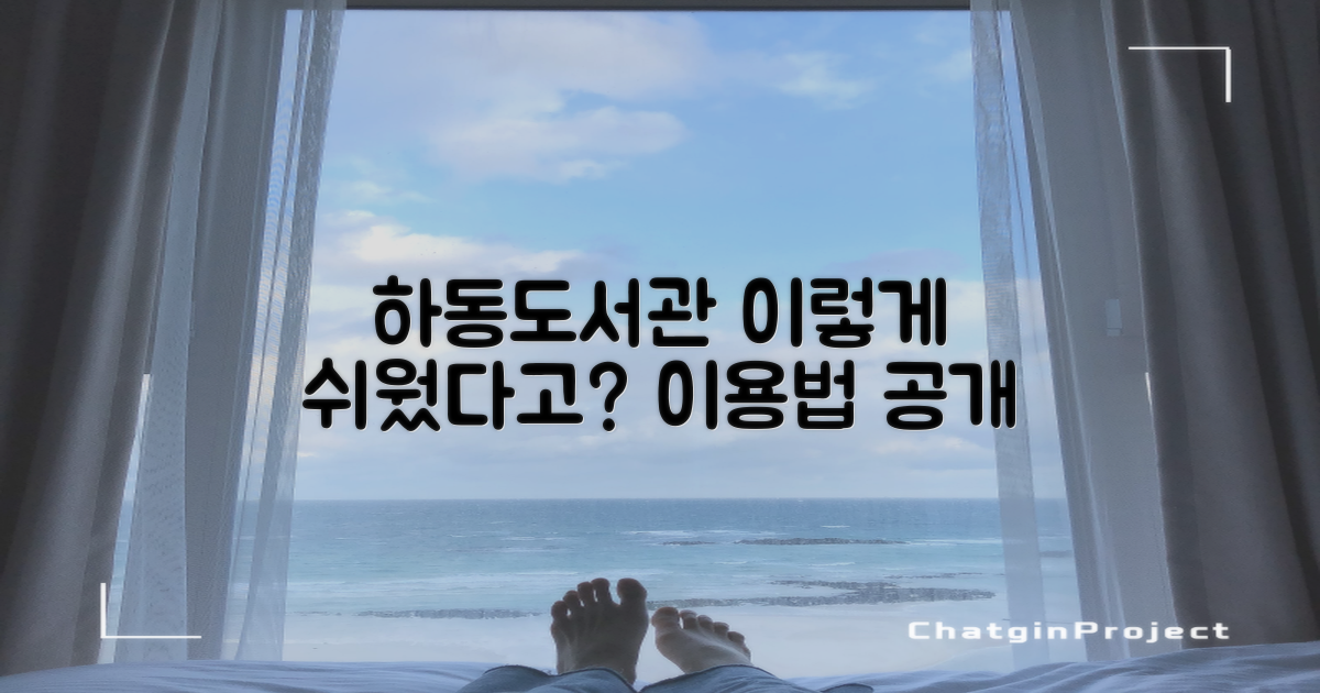 하동도서관, 왜 쉽게 이용할까?