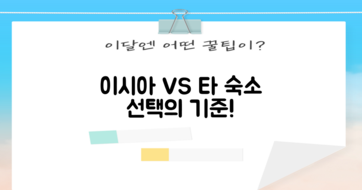 타 숙소와 이시아 비교