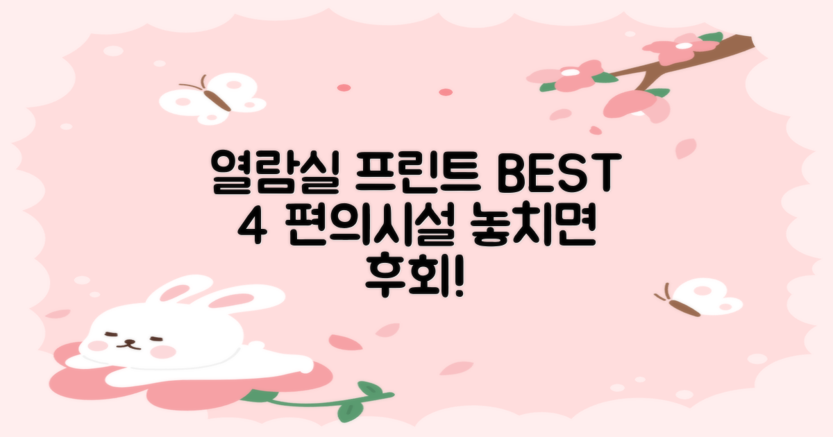 열람실/프린트 4대 편의시설