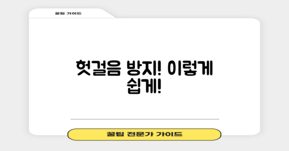 헛걸음 방지, 이렇게 하세요!