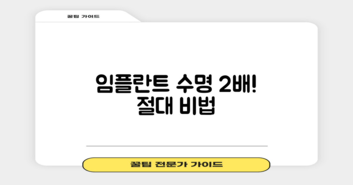 임플란트 수명 2배 늘리는 법