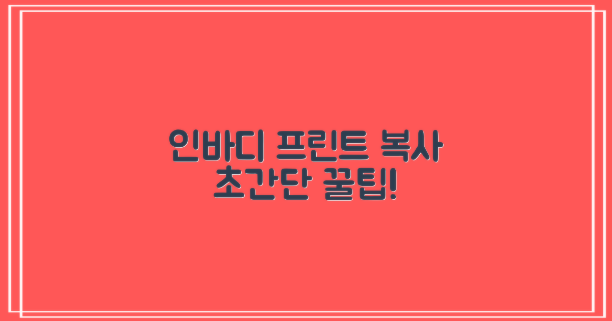 인바디/프린트/복사 편리 이용법