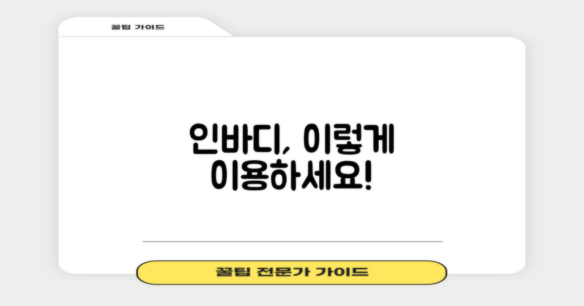 인바디, 이렇게 이용하세요!